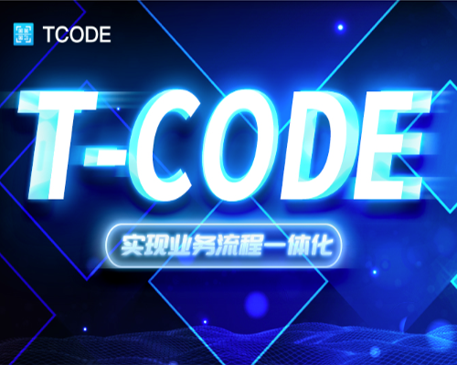 T-CODE移动智能仓储系统